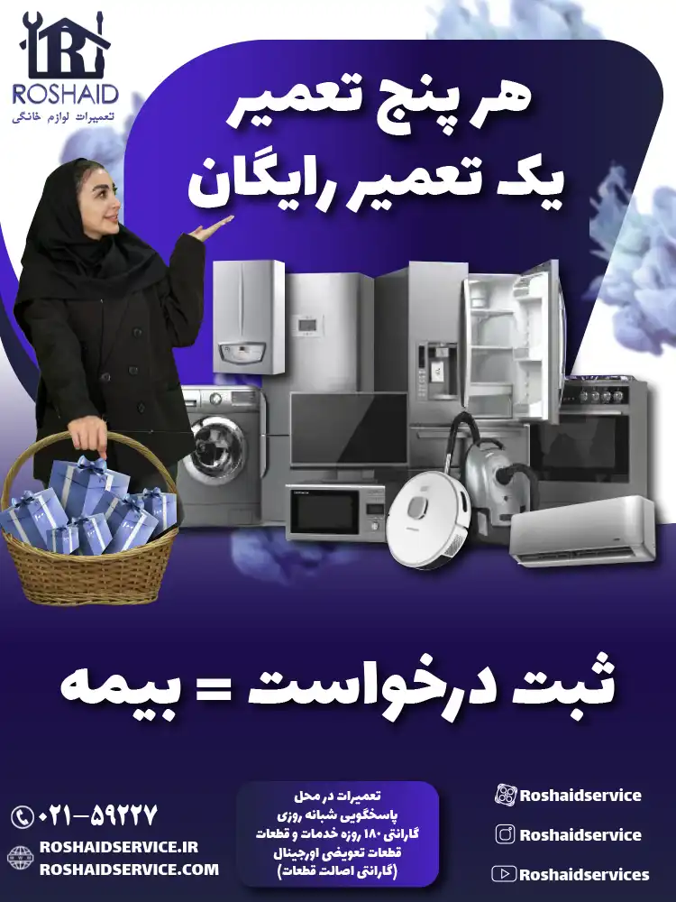 تعمیرات اجاق گاز